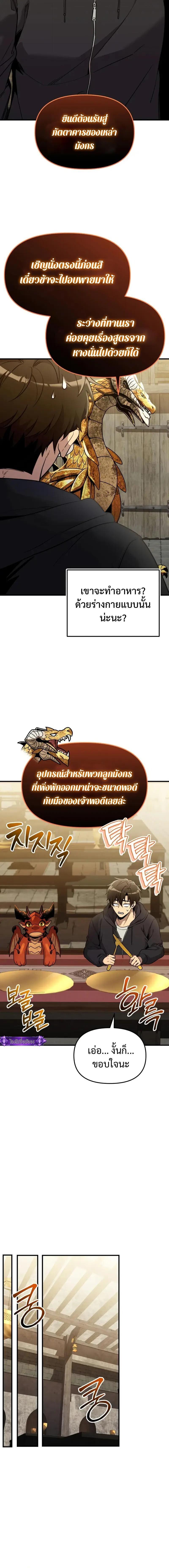 I Obtained a Mythic Item พลิกชะตาคว้าไอเทมระดับเทพ - หน้า 10