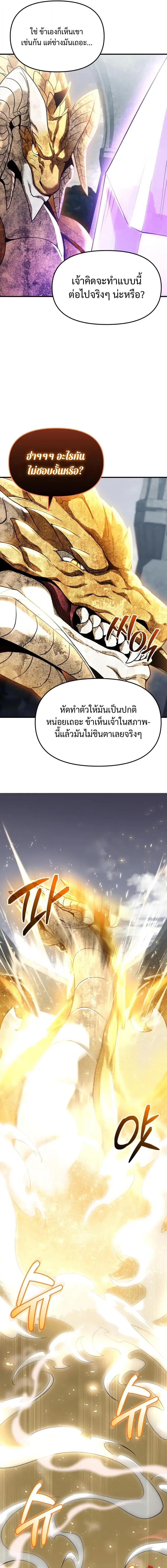 I Obtained a Mythic Item พลิกชะตาคว้าไอเทมระดับเทพ - หน้า 18