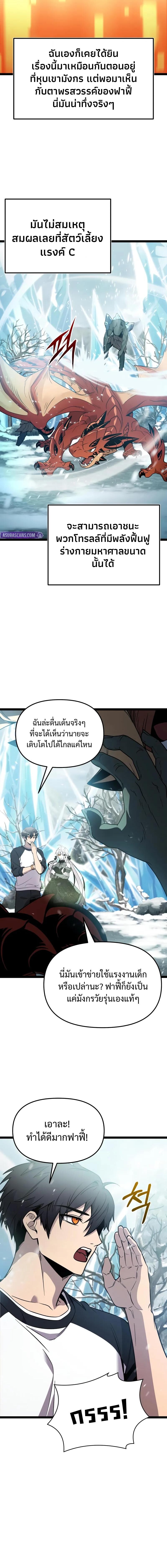 I Obtained a Mythic Item พลิกชะตาคว้าไอเทมระดับเทพ - หน้า 12