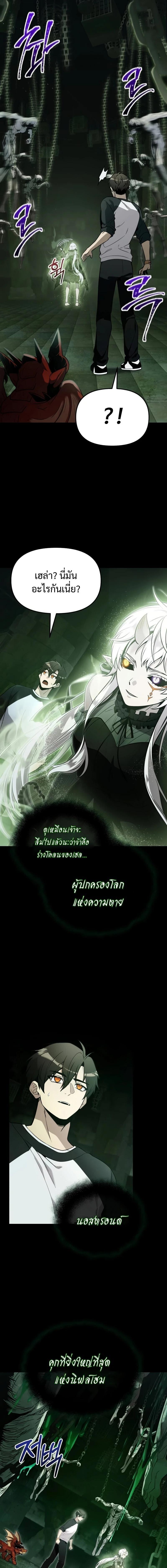 I Obtained a Mythic Item พลิกชะตาคว้าไอเทมระดับเทพ - หน้า 2
