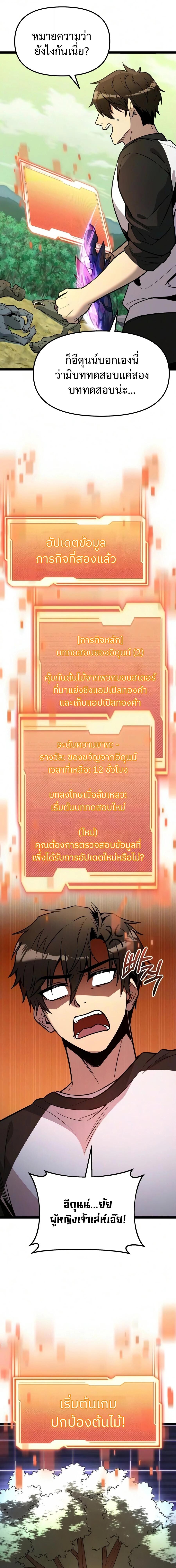 I Obtained a Mythic Item พลิกชะตาคว้าไอเทมระดับเทพ - หน้า 9