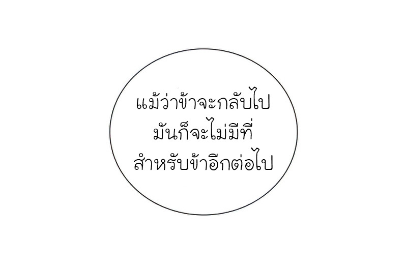 I Reincarnated As The Crazed Heir เกิดอีกทีเป็นว่าที่ประมุขลัทธิมาร - หน้า 48