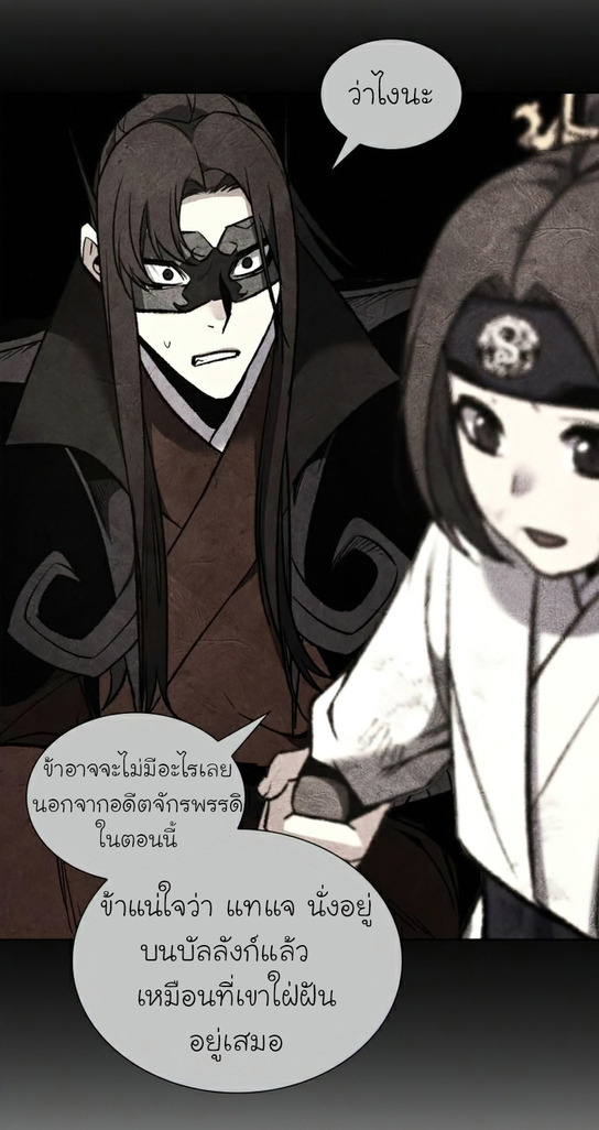 I Reincarnated As The Crazed Heir เกิดอีกทีเป็นว่าที่ประมุขลัทธิมาร - หน้า 5