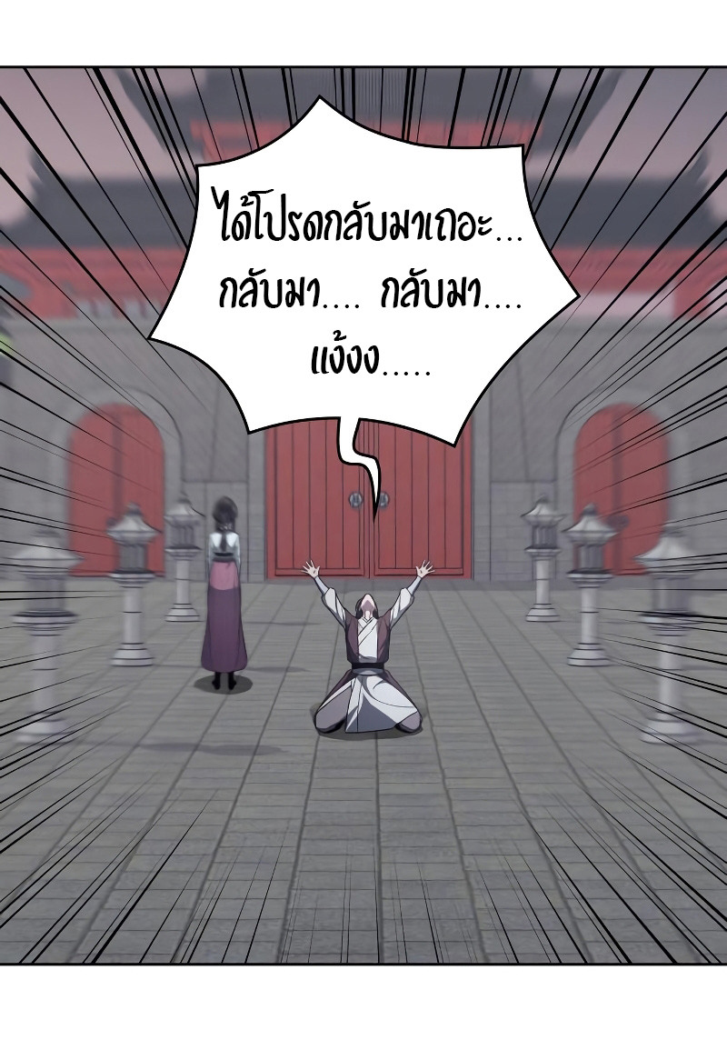 I Reincarnated As The Crazed Heir เกิดอีกทีเป็นว่าที่ประมุขลัทธิมาร - หน้า 45