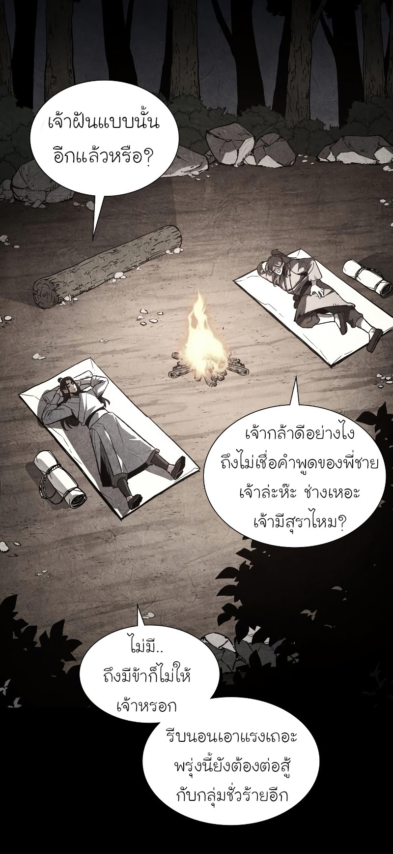 I Reincarnated As The Crazed Heir เกิดอีกทีเป็นว่าที่ประมุขลัทธิมาร - หน้า 85