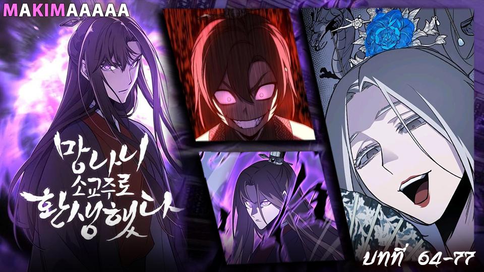 I Reincarnated As The Crazed Heir เกิดอีกทีเป็นว่าที่ประมุขลัทธิมาร - หน้า 1
