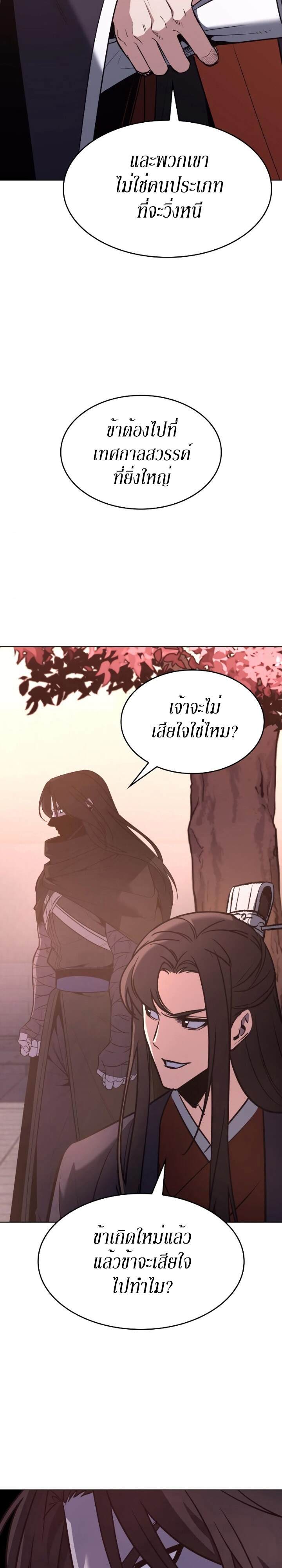 I Reincarnated As The Crazed Heir เกิดอีกทีเป็นว่าที่ประมุขลัทธิมาร - หน้า 29