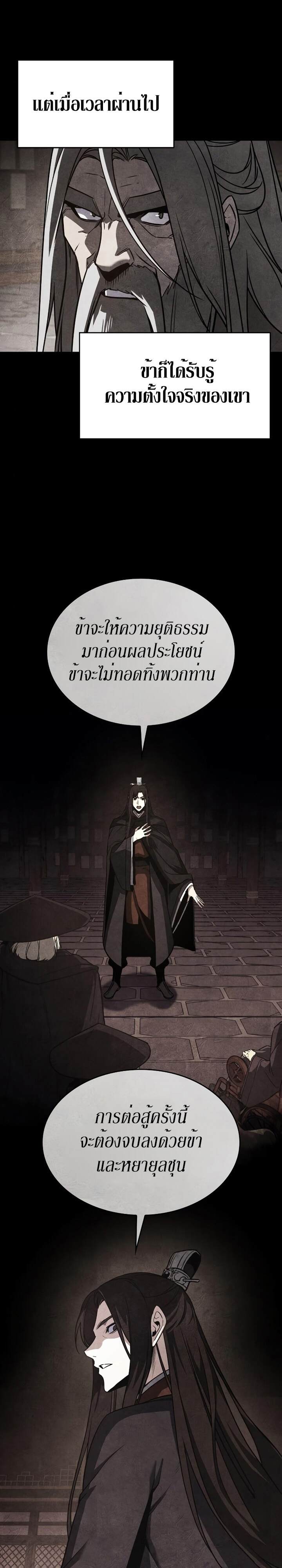 I Reincarnated As The Crazed Heir เกิดอีกทีเป็นว่าที่ประมุขลัทธิมาร - หน้า 49