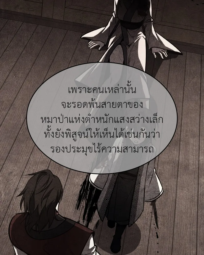 I Reincarnated As The Crazed Heir เกิดอีกทีเป็นว่าที่ประมุขลัทธิมาร - หน้า 175