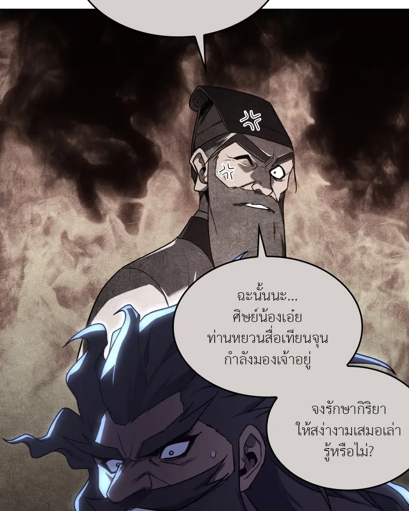 I Reincarnated As The Crazed Heir เกิดอีกทีเป็นว่าที่ประมุขลัทธิมาร - หน้า 53