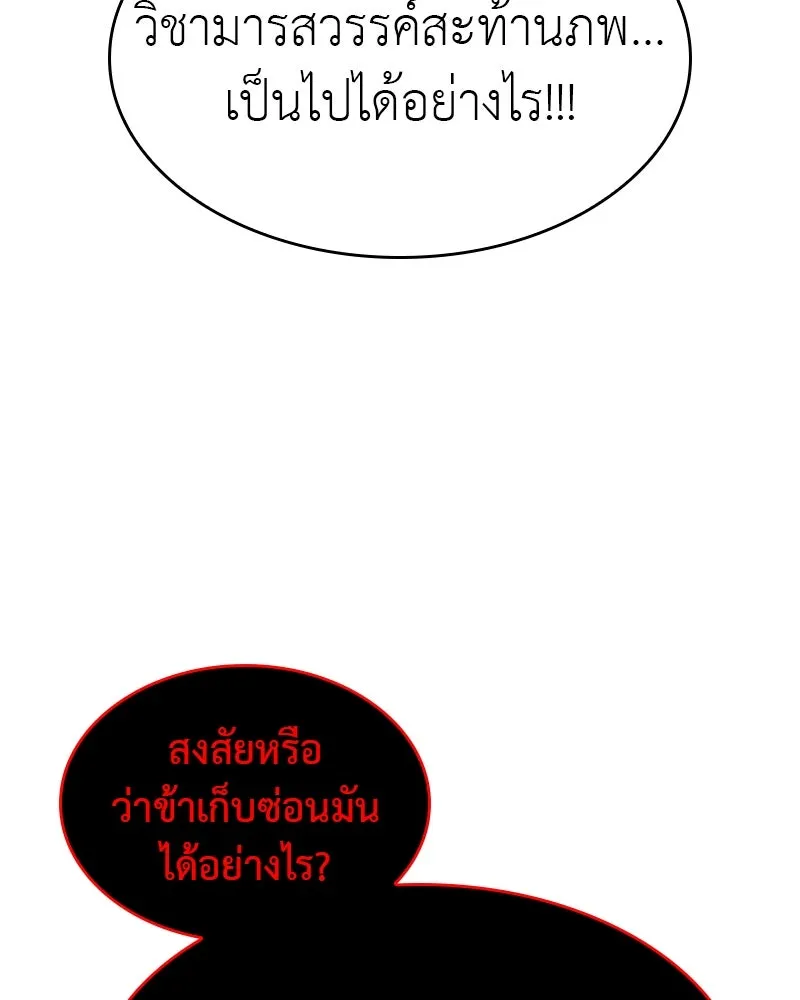 I Reincarnated As The Crazed Heir เกิดอีกทีเป็นว่าที่ประมุขลัทธิมาร - หน้า 97