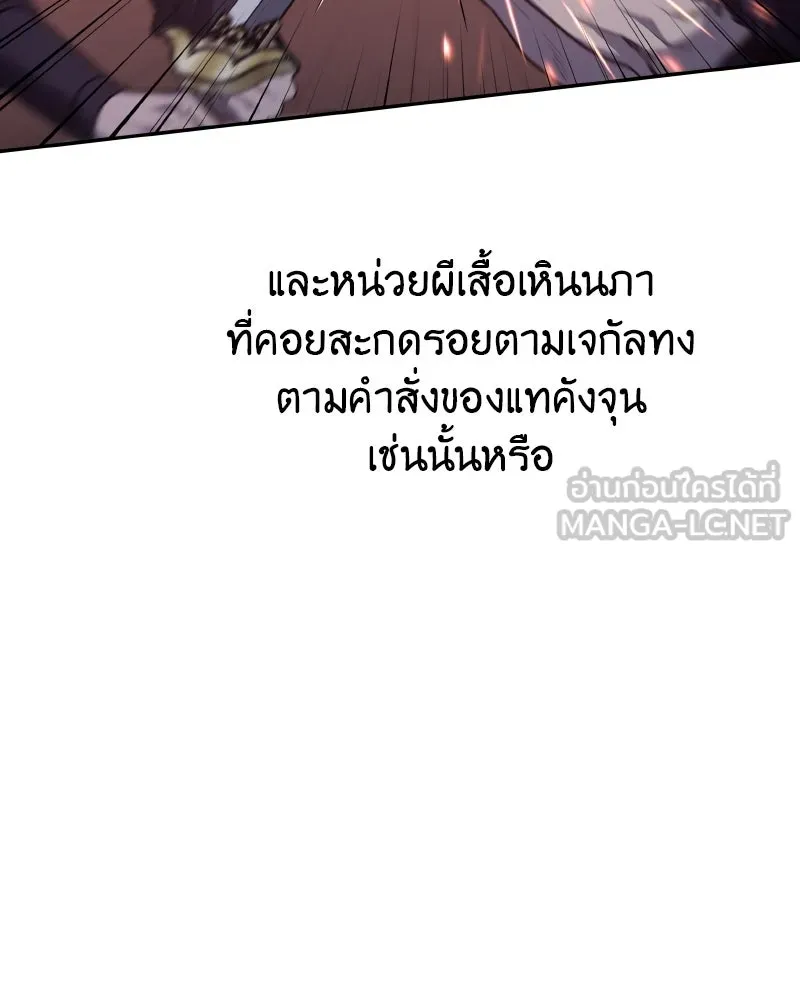I Reincarnated As The Crazed Heir เกิดอีกทีเป็นว่าที่ประมุขลัทธิมาร - หน้า 111