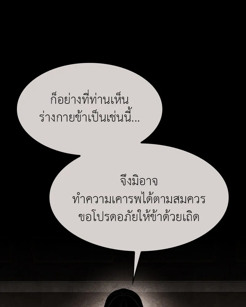 I Reincarnated As The Crazed Heir เกิดอีกทีเป็นว่าที่ประมุขลัทธิมาร - หน้า 172