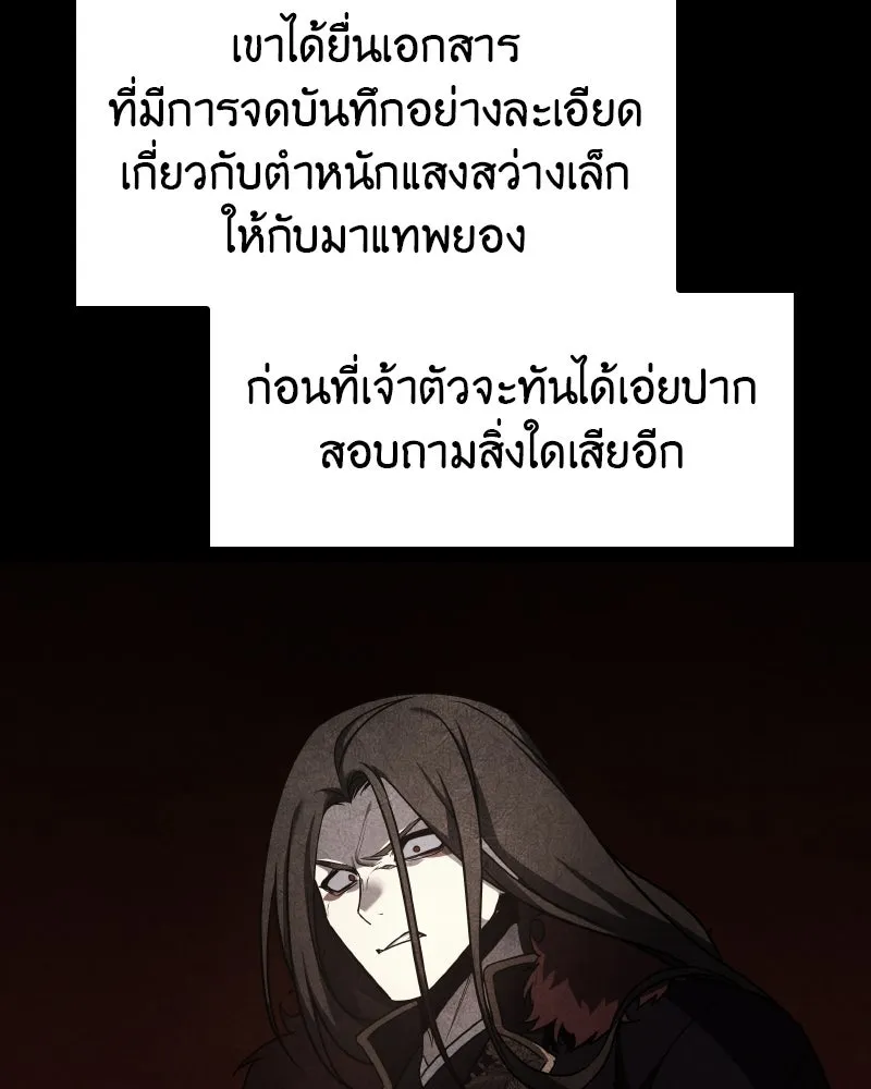 I Reincarnated As The Crazed Heir เกิดอีกทีเป็นว่าที่ประมุขลัทธิมาร - หน้า 175