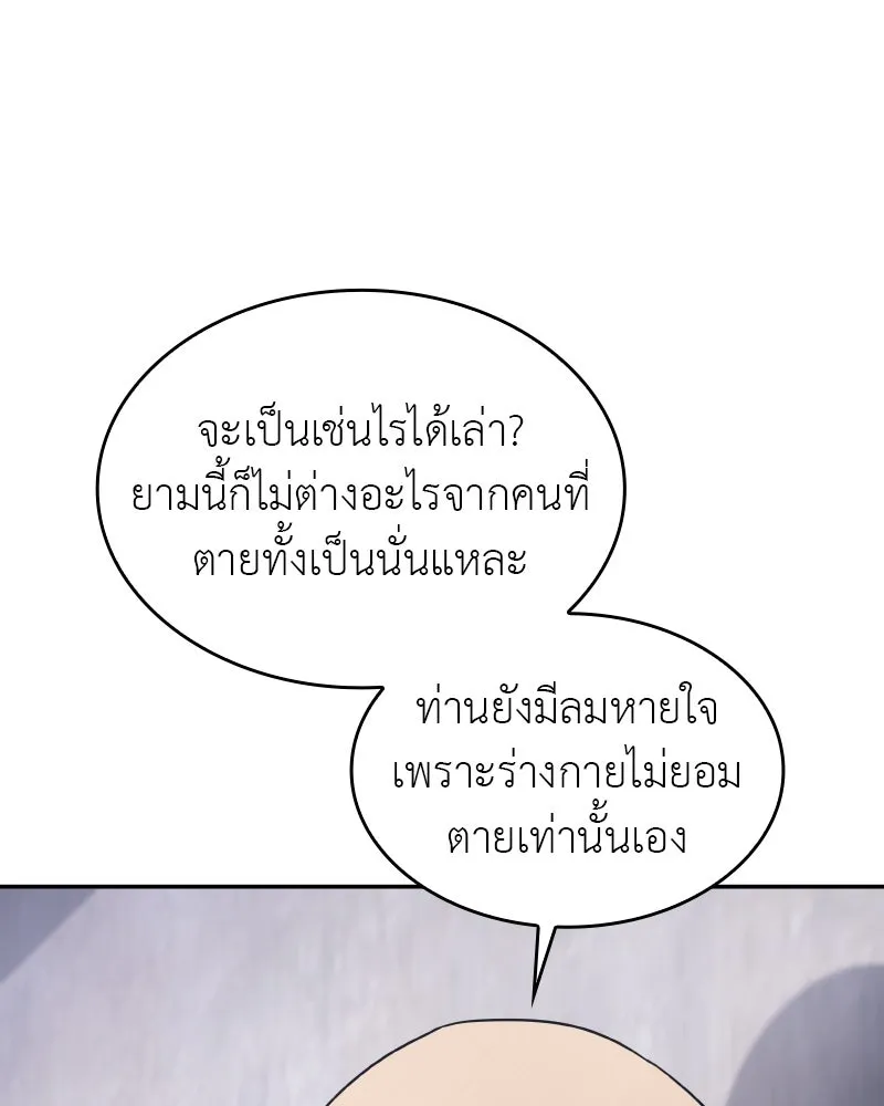 I Reincarnated As The Crazed Heir เกิดอีกทีเป็นว่าที่ประมุขลัทธิมาร - หน้า 5