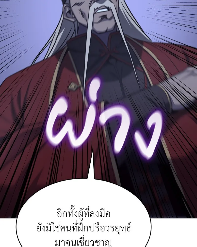 I Reincarnated As The Crazed Heir เกิดอีกทีเป็นว่าที่ประมุขลัทธิมาร - หน้า 76