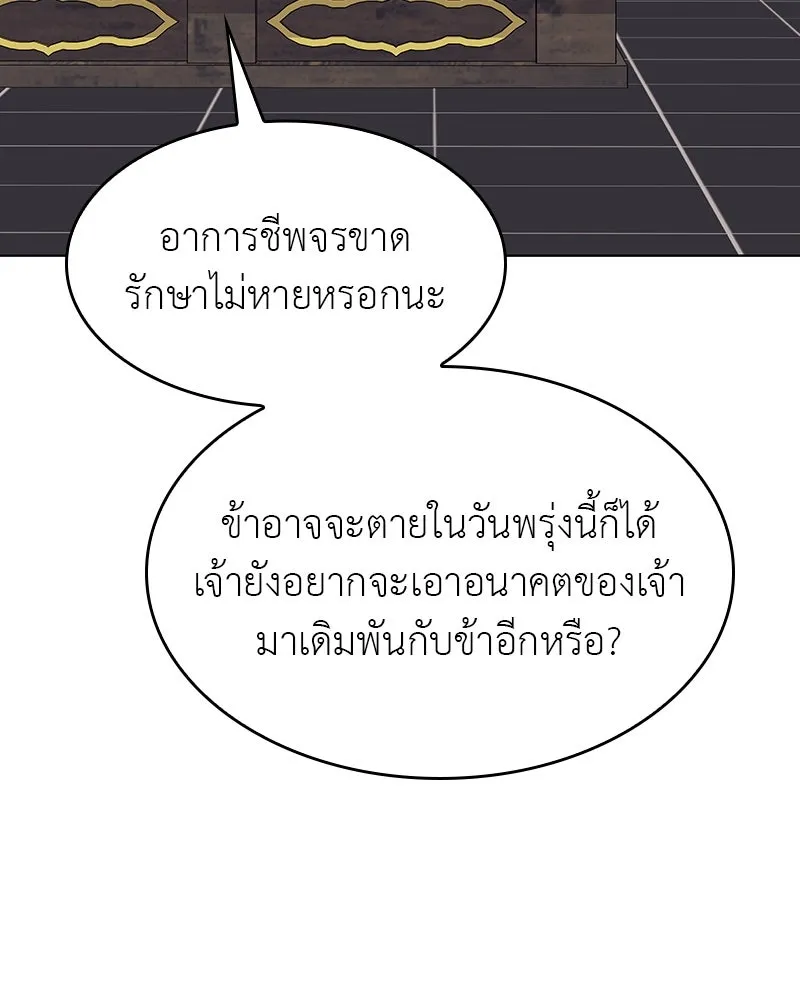 I Reincarnated As The Crazed Heir เกิดอีกทีเป็นว่าที่ประมุขลัทธิมาร - หน้า 86
