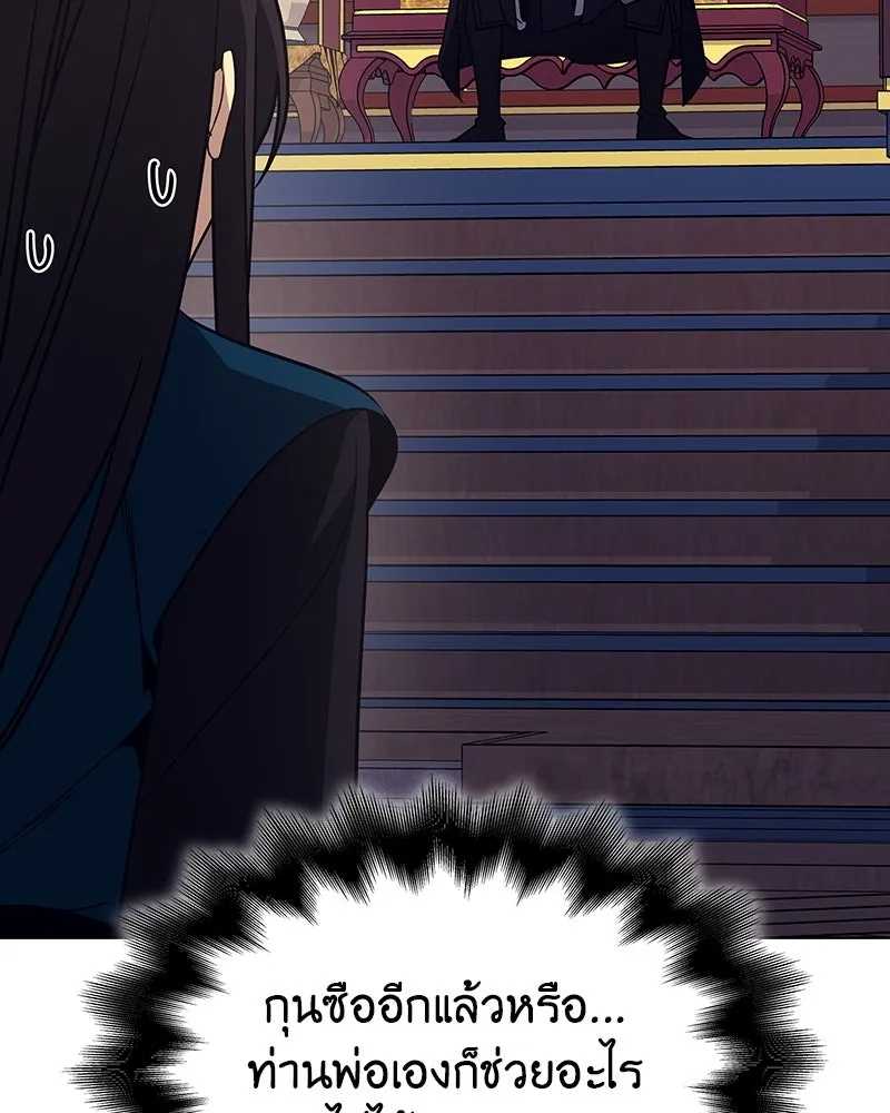 I Reincarnated As The Crazed Heir เกิดอีกทีเป็นว่าที่ประมุขลัทธิมาร - หน้า 116