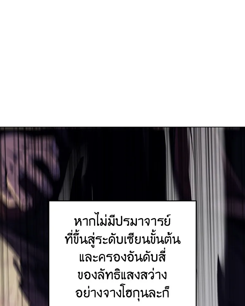 I Reincarnated As The Crazed Heir เกิดอีกทีเป็นว่าที่ประมุขลัทธิมาร - หน้า 97