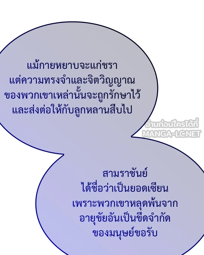 I Reincarnated As The Crazed Heir เกิดอีกทีเป็นว่าที่ประมุขลัทธิมาร - หน้า 84