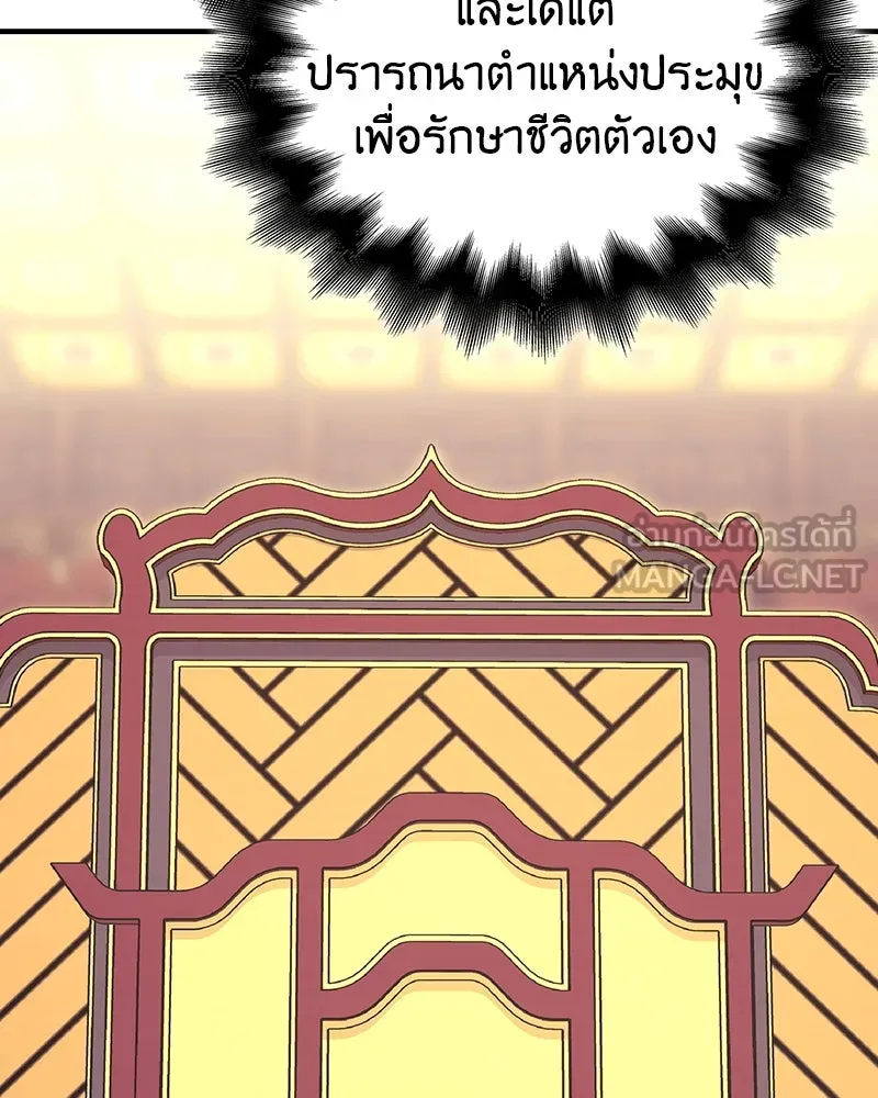 I Reincarnated As The Crazed Heir เกิดอีกทีเป็นว่าที่ประมุขลัทธิมาร - หน้า 45