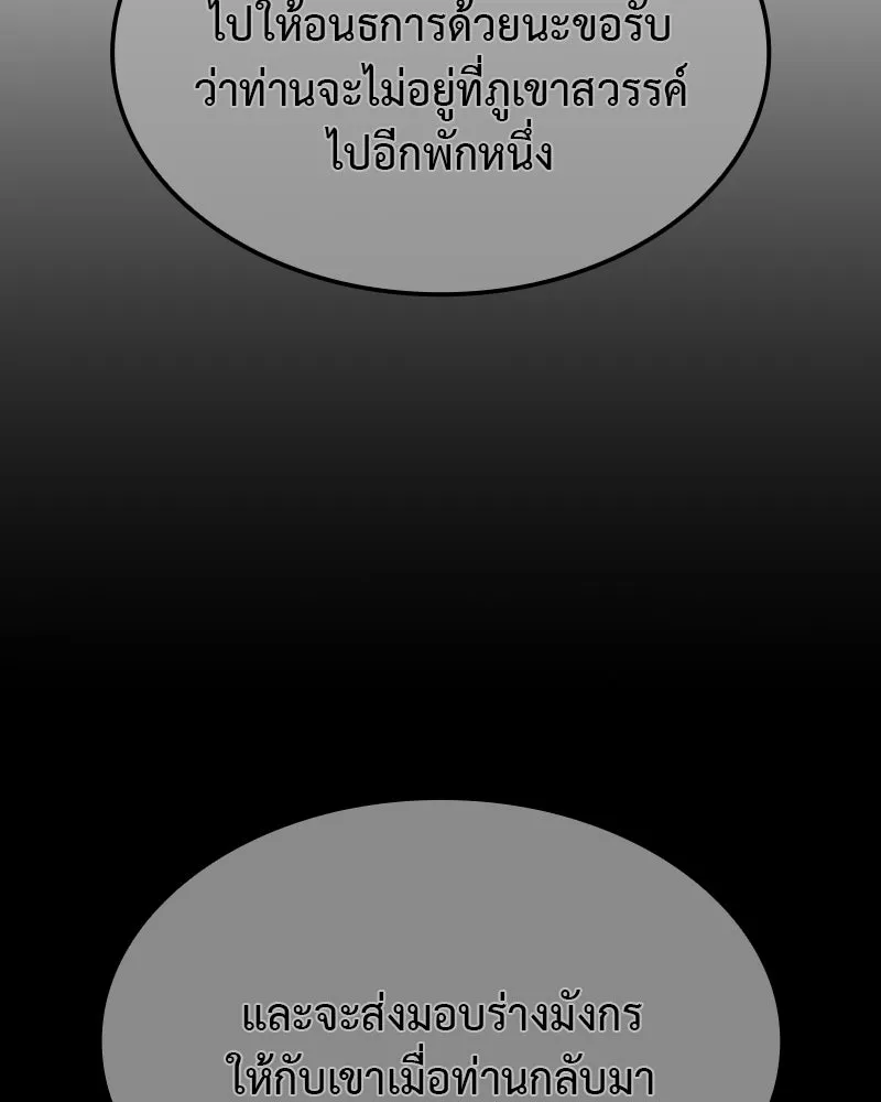 I Reincarnated As The Crazed Heir เกิดอีกทีเป็นว่าที่ประมุขลัทธิมาร - หน้า 85