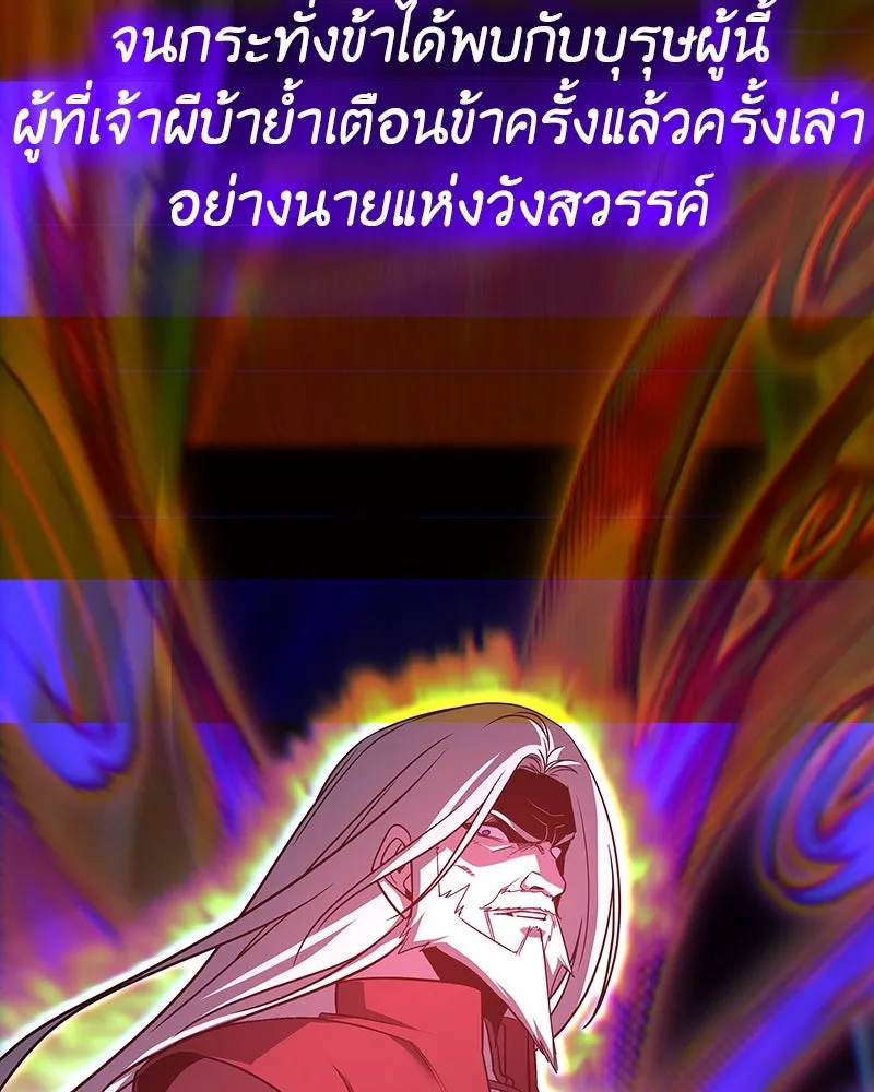 I Reincarnated As The Crazed Heir เกิดอีกทีเป็นว่าที่ประมุขลัทธิมาร - หน้า 166