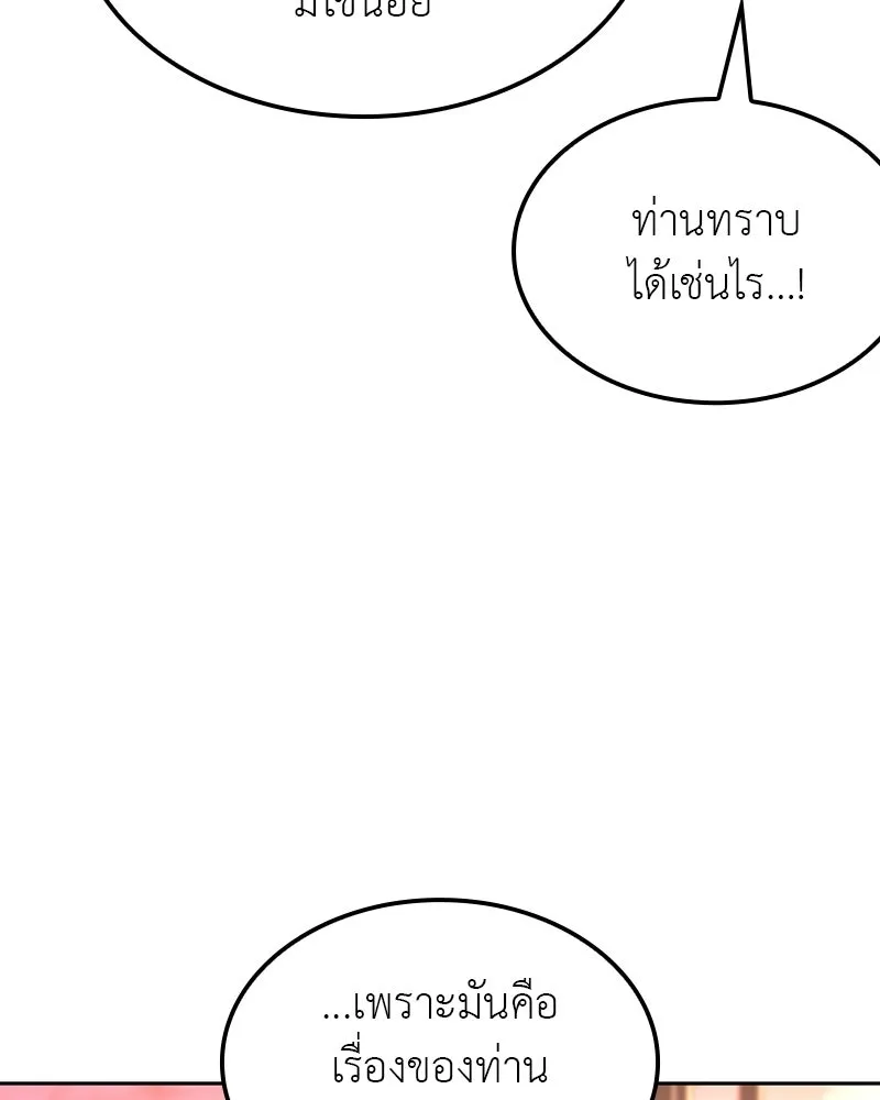 I Reincarnated As The Crazed Heir เกิดอีกทีเป็นว่าที่ประมุขลัทธิมาร - หน้า 83