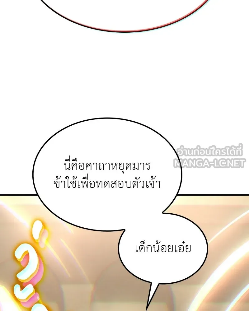 I Reincarnated As The Crazed Heir เกิดอีกทีเป็นว่าที่ประมุขลัทธิมาร - หน้า 171