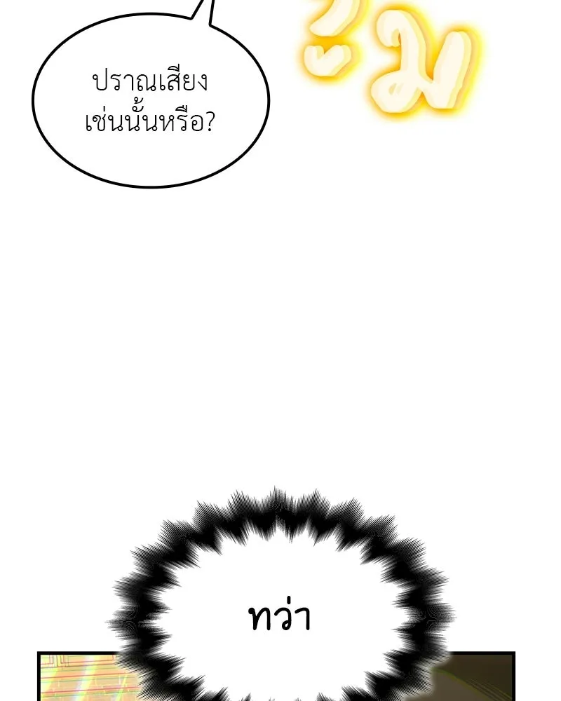 I Reincarnated As The Crazed Heir เกิดอีกทีเป็นว่าที่ประมุขลัทธิมาร - หน้า 175