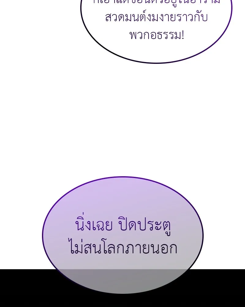 I Reincarnated As The Crazed Heir เกิดอีกทีเป็นว่าที่ประมุขลัทธิมาร - หน้า 215