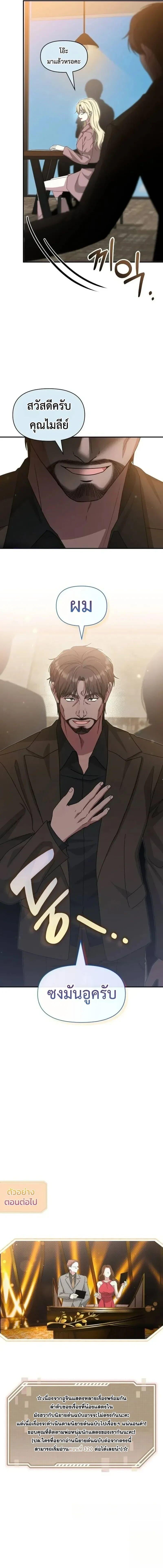 I Was Immediately Mistaken for a Monster Genius Actor เป็นนักแสดงอัจฉริยะโดยไม่ทันตั้งตัวเฉยเลย - หน้า 8