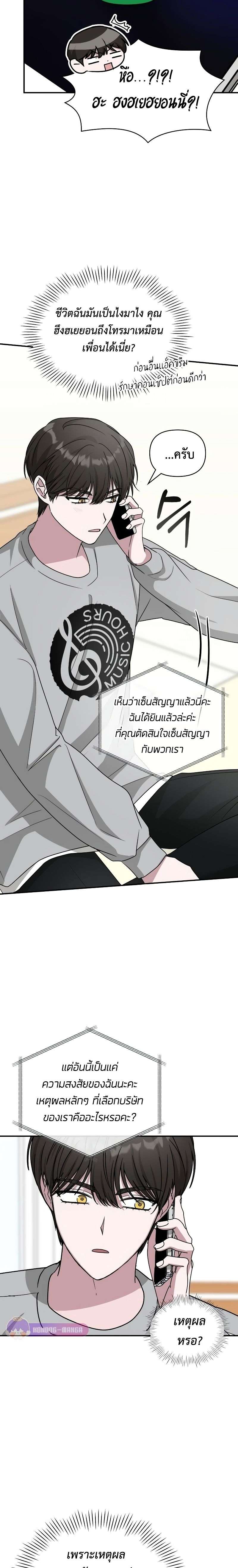 I Was Immediately Mistaken for a Monster Genius Actor เป็นนักแสดงอัจฉริยะโดยไม่ทันตั้งตัวเฉยเลย - หน้า 11