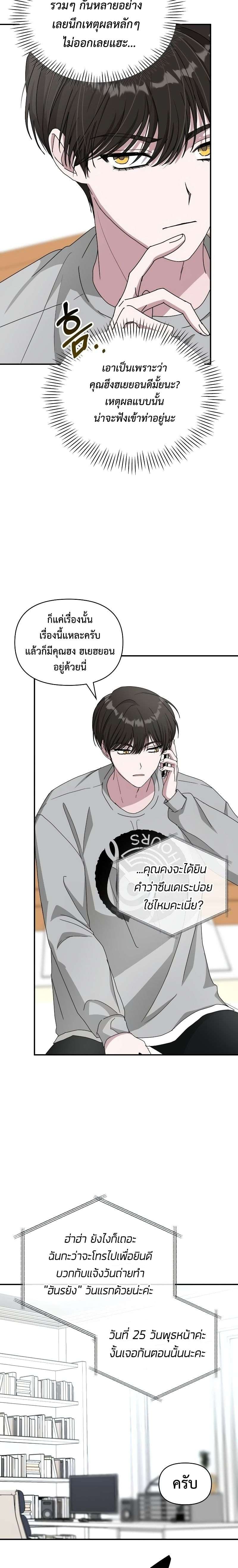 I Was Immediately Mistaken for a Monster Genius Actor เป็นนักแสดงอัจฉริยะโดยไม่ทันตั้งตัวเฉยเลย - หน้า 12