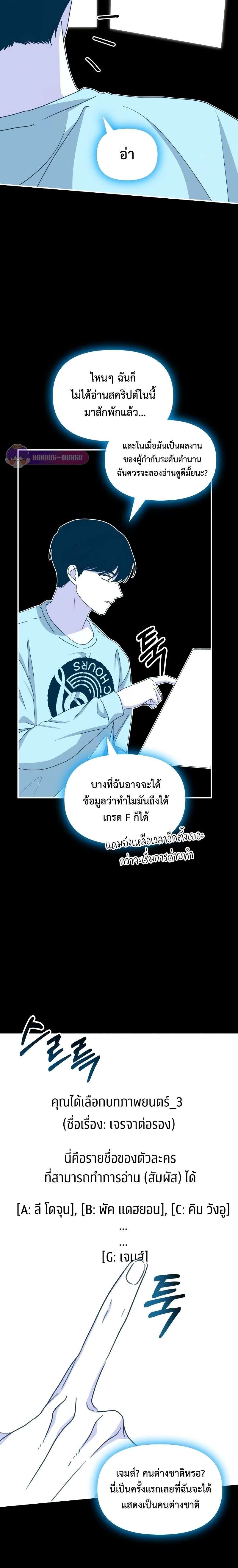 I Was Immediately Mistaken for a Monster Genius Actor เป็นนักแสดงอัจฉริยะโดยไม่ทันตั้งตัวเฉยเลย - หน้า 14