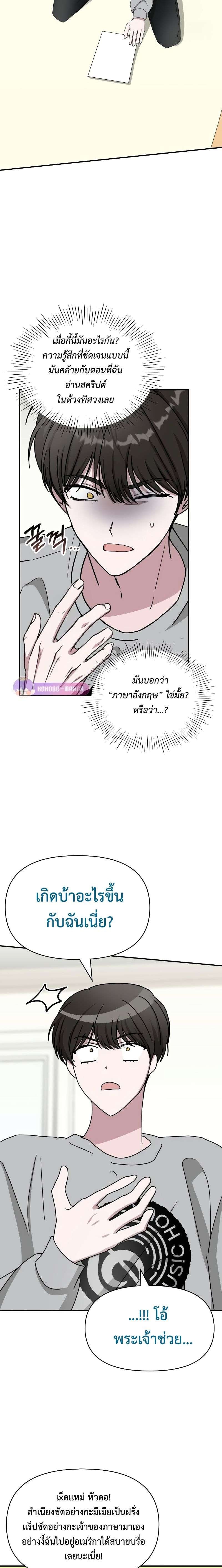 I Was Immediately Mistaken for a Monster Genius Actor เป็นนักแสดงอัจฉริยะโดยไม่ทันตั้งตัวเฉยเลย - หน้า 21