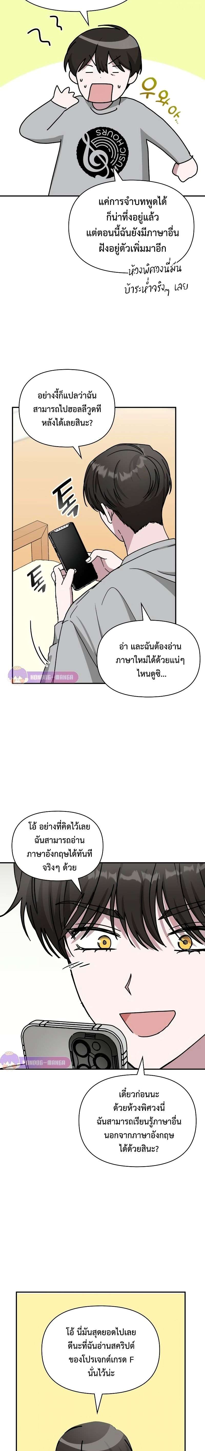 I Was Immediately Mistaken for a Monster Genius Actor เป็นนักแสดงอัจฉริยะโดยไม่ทันตั้งตัวเฉยเลย - หน้า 22