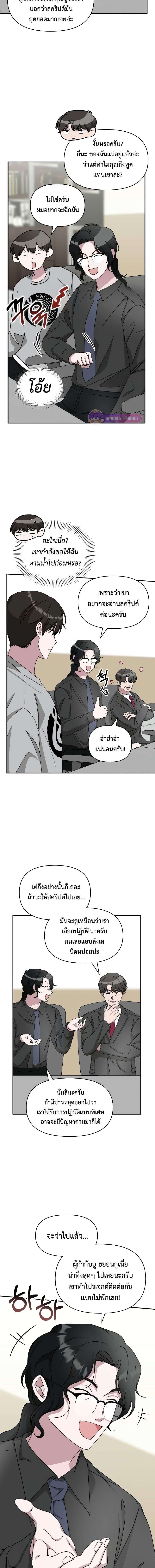 I Was Immediately Mistaken for a Monster Genius Actor เป็นนักแสดงอัจฉริยะโดยไม่ทันตั้งตัวเฉยเลย - หน้า 4