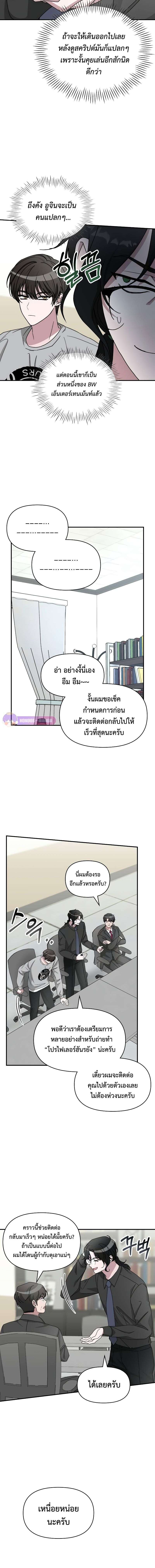 I Was Immediately Mistaken for a Monster Genius Actor เป็นนักแสดงอัจฉริยะโดยไม่ทันตั้งตัวเฉยเลย - หน้า 5