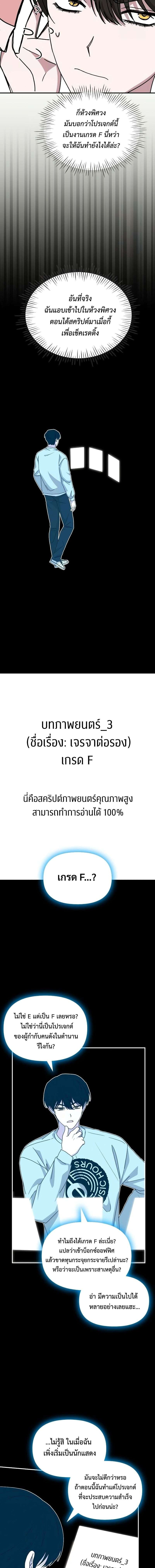 I Was Immediately Mistaken for a Monster Genius Actor เป็นนักแสดงอัจฉริยะโดยไม่ทันตั้งตัวเฉยเลย - หน้า 7