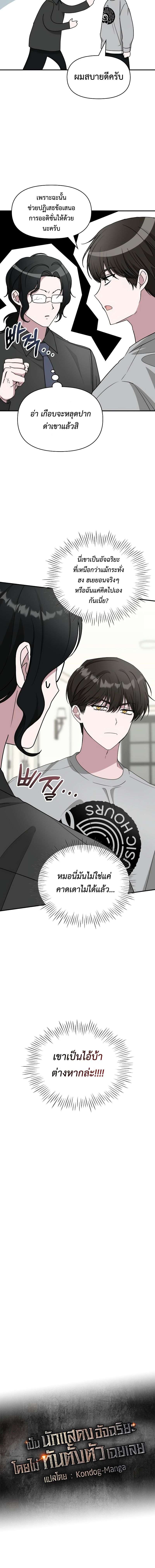 I Was Immediately Mistaken for a Monster Genius Actor เป็นนักแสดงอัจฉริยะโดยไม่ทันตั้งตัวเฉยเลย - หน้า 9