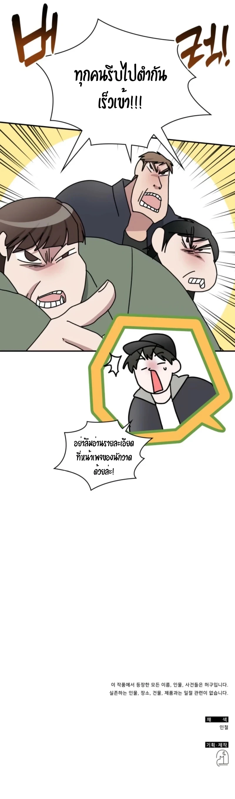 I Was Immediately Mistaken for a Monster Genius Actor เป็นนักแสดงอัจฉริยะโดยไม่ทันตั้งตัวเฉยเลย - หน้า 9