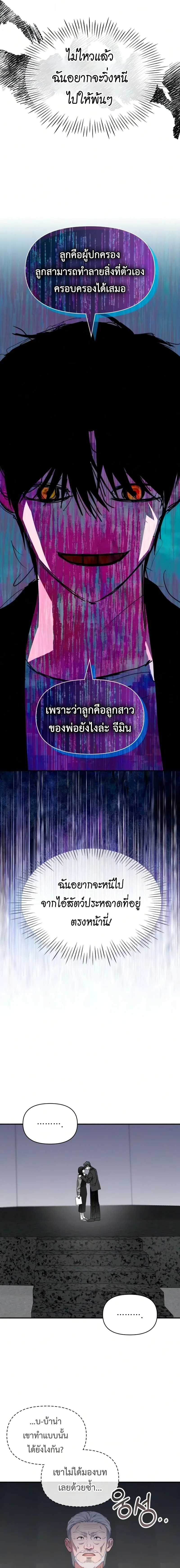 I Was Immediately Mistaken for a Monster Genius Actor เป็นนักแสดงอัจฉริยะโดยไม่ทันตั้งตัวเฉยเลย - หน้า 8