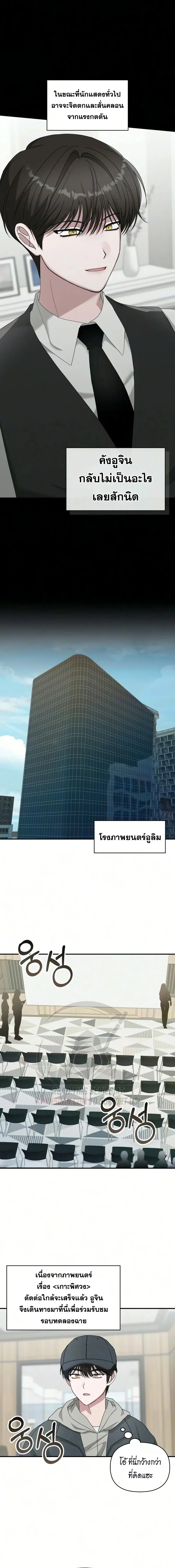 I Was Immediately Mistaken for a Monster Genius Actor เป็นนักแสดงอัจฉริยะโดยไม่ทันตั้งตัวเฉยเลย - หน้า 2