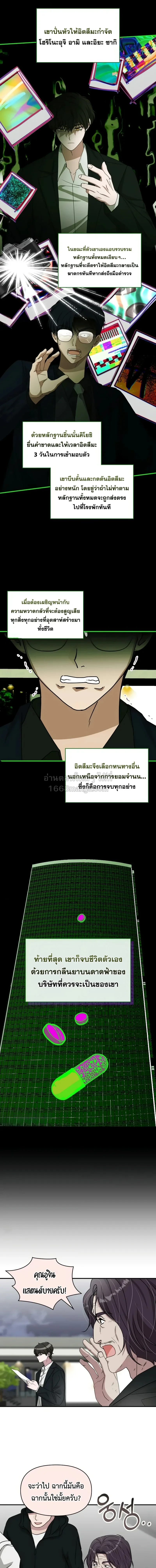I Was Immediately Mistaken for a Monster Genius Actor เป็นนักแสดงอัจฉริยะโดยไม่ทันตั้งตัวเฉยเลย - หน้า 2