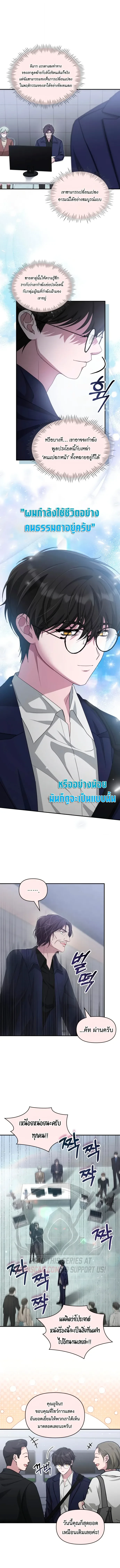 I Was Immediately Mistaken for a Monster Genius Actor เป็นนักแสดงอัจฉริยะโดยไม่ทันตั้งตัวเฉยเลย - หน้า 2