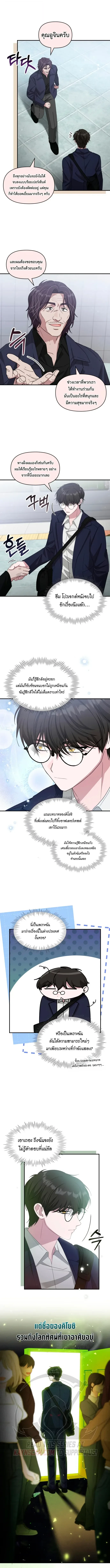 I Was Immediately Mistaken for a Monster Genius Actor เป็นนักแสดงอัจฉริยะโดยไม่ทันตั้งตัวเฉยเลย - หน้า 3