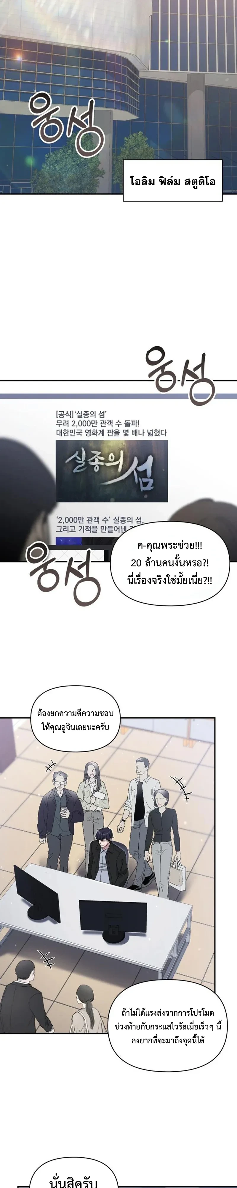 I Was Immediately Mistaken for a Monster Genius Actor เป็นนักแสดงอัจฉริยะโดยไม่ทันตั้งตัวเฉยเลย - หน้า 30