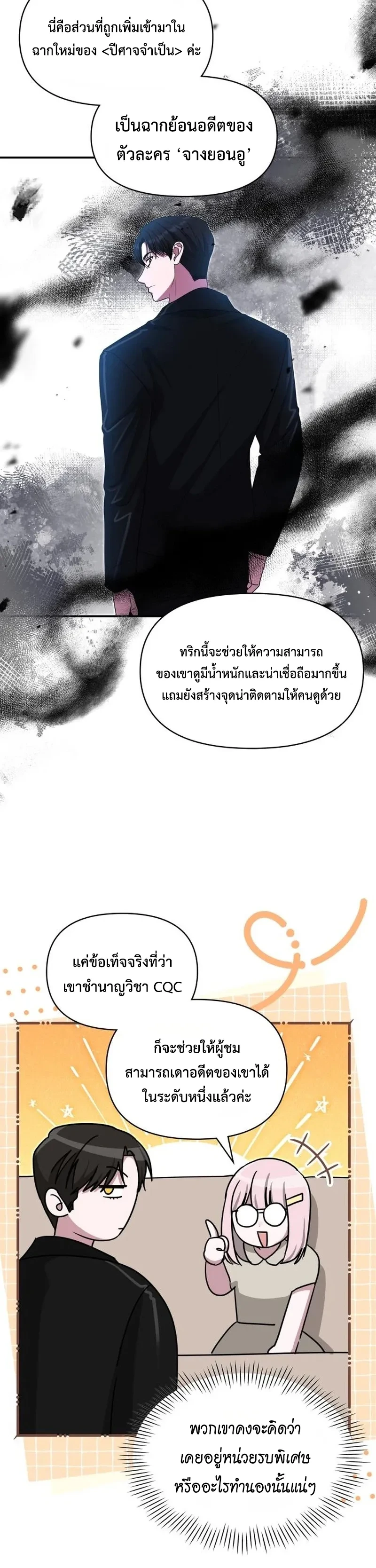 I Was Immediately Mistaken for a Monster Genius Actor เป็นนักแสดงอัจฉริยะโดยไม่ทันตั้งตัวเฉยเลย - หน้า 13
