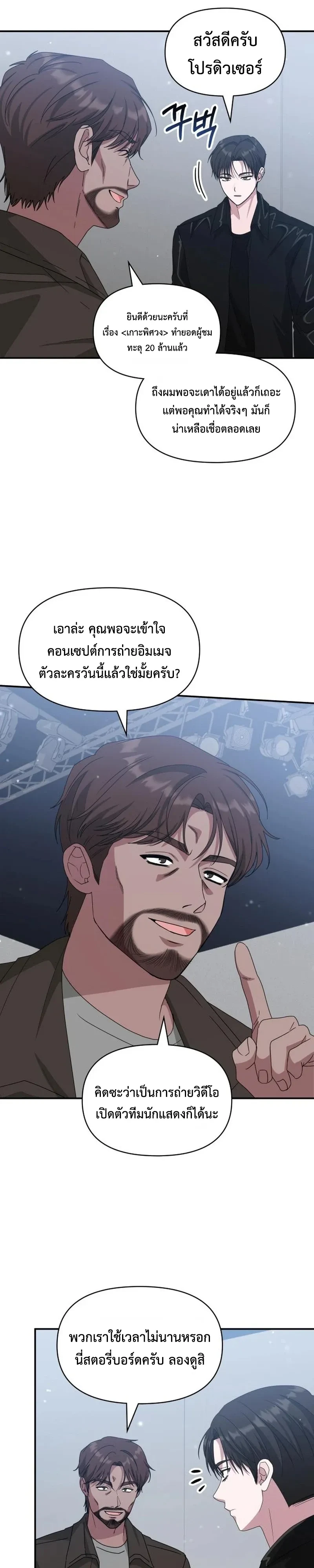I Was Immediately Mistaken for a Monster Genius Actor เป็นนักแสดงอัจฉริยะโดยไม่ทันตั้งตัวเฉยเลย - หน้า 2